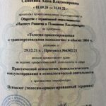 Диплом о профессиональной переподготовке
