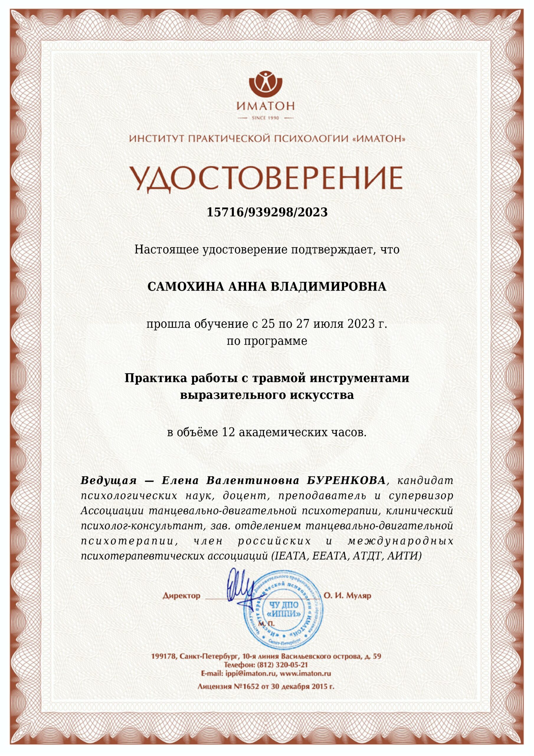 Практика работы с травмой инструментами выразительного искусства​