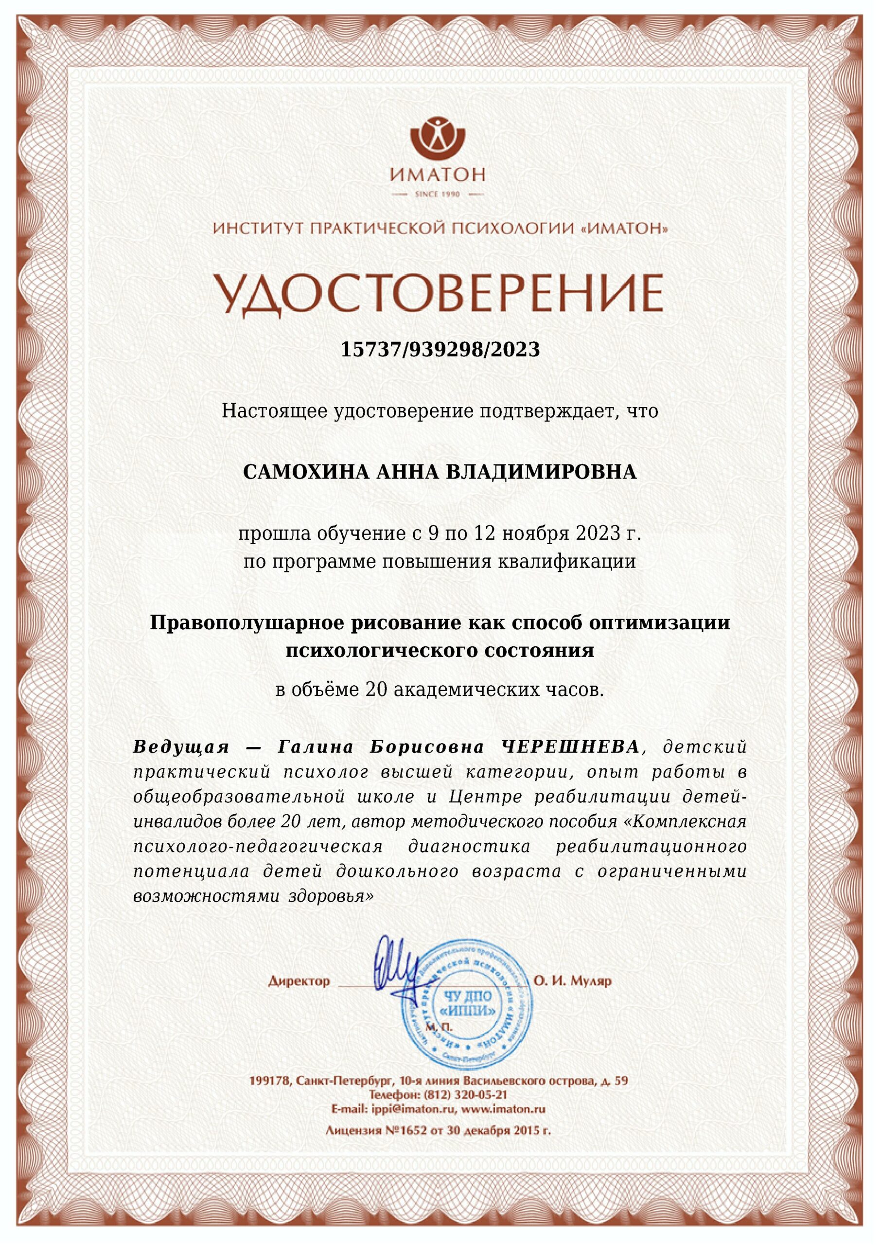Правополушарное рисование как способ оптимизации психологического состояния