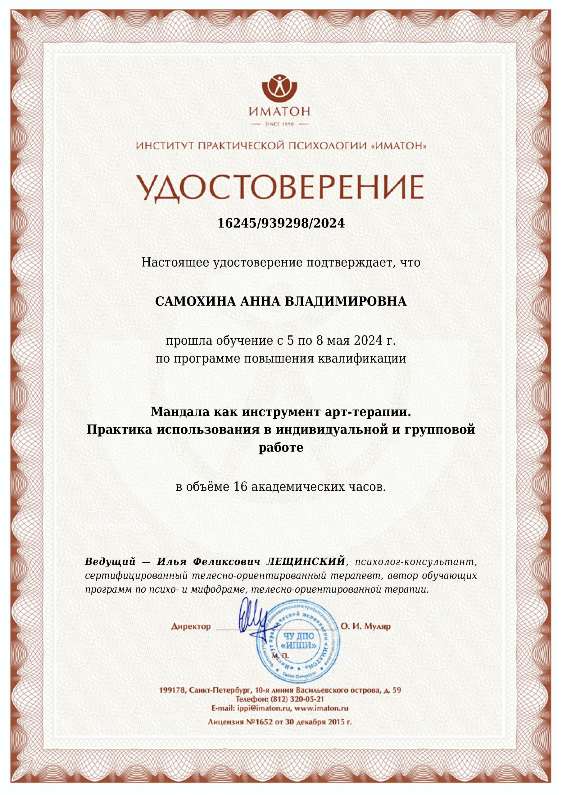 Мандала как инструмент арт-терапии. Практика использования в индивидуальной и групповой работе​